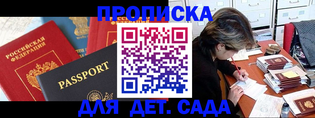 прописка 2025 в Палласовке